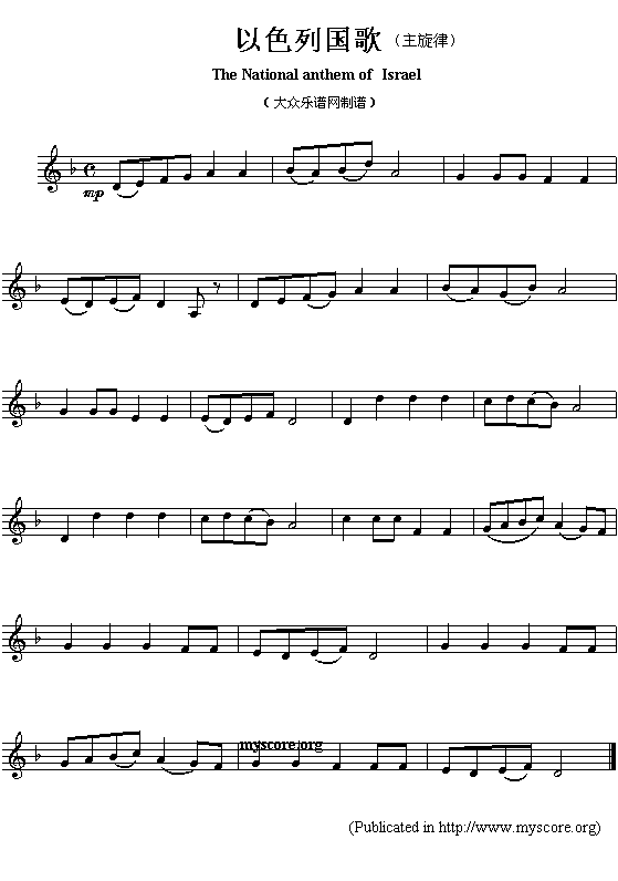 以色列国歌（The National anthem of Israel）