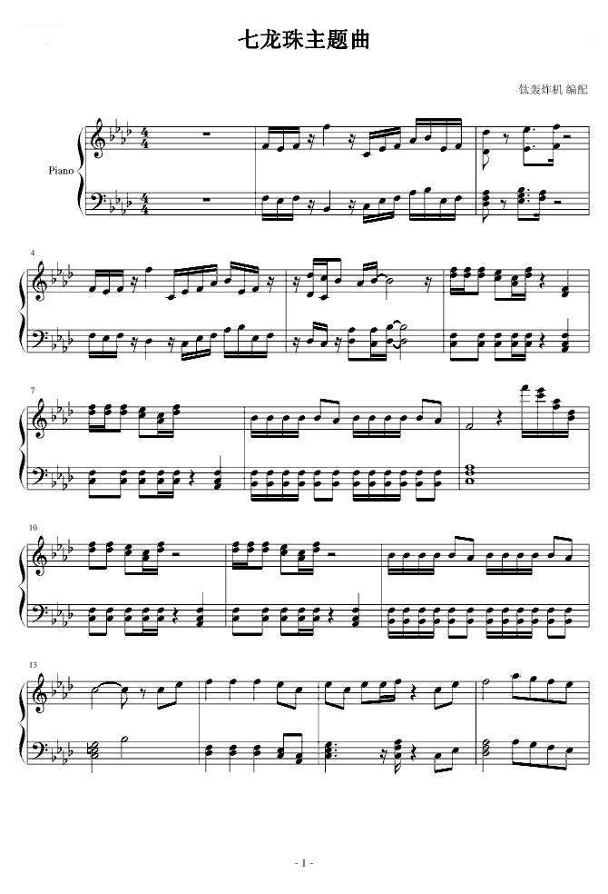七龙珠主题曲