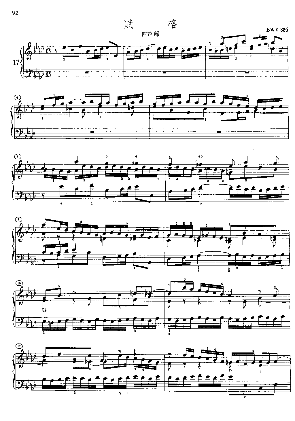 平均律钢琴曲集 赋格（四部曲）