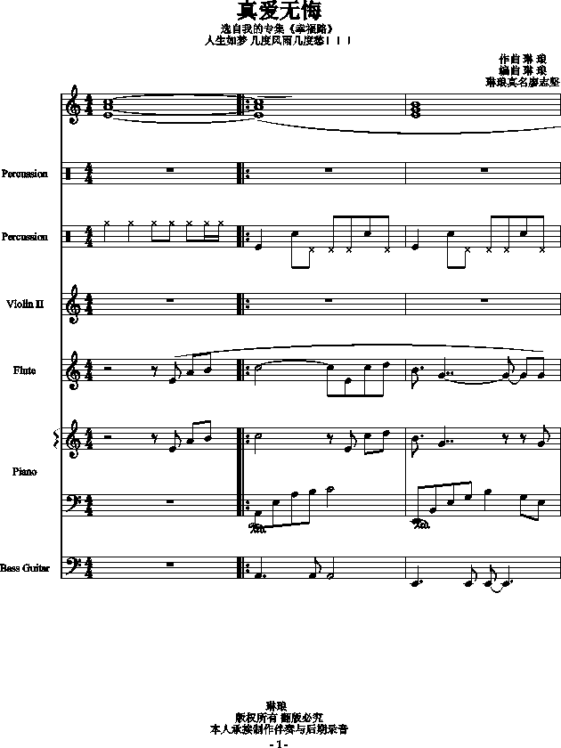 真爱无悔