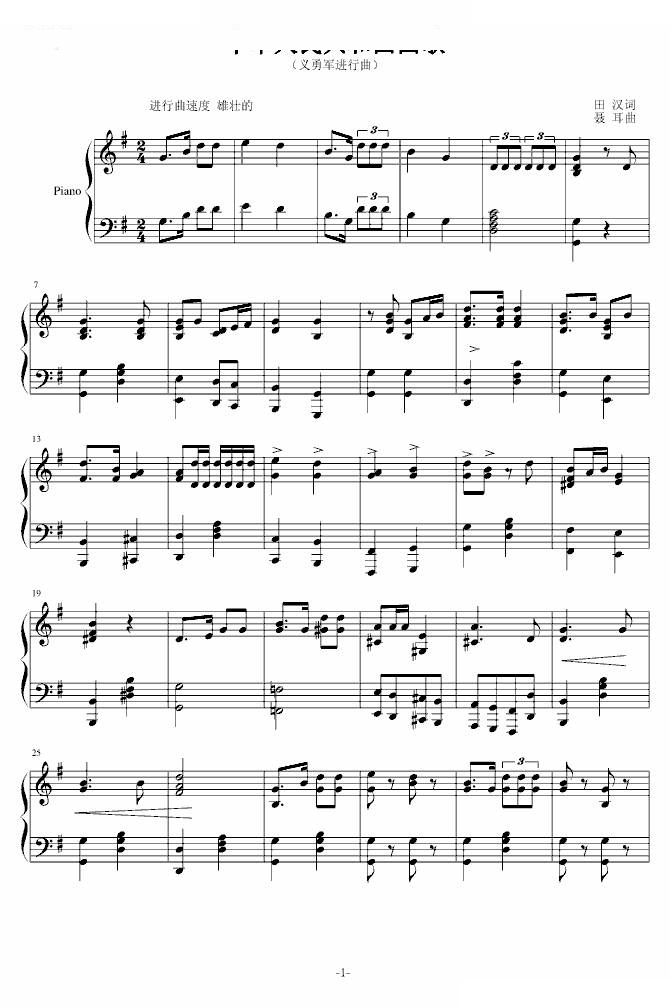 义勇军进行曲
