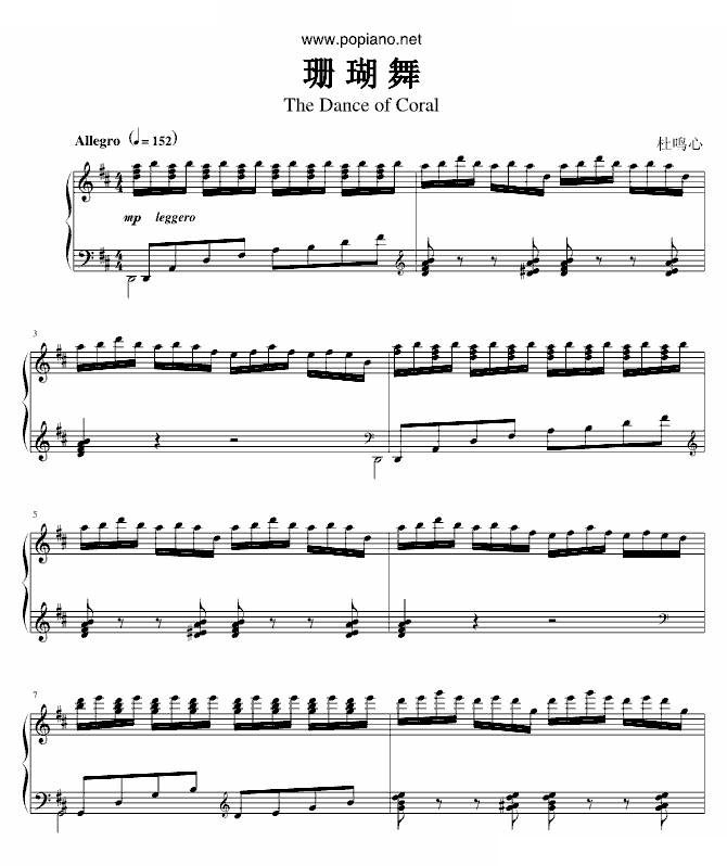 珊瑚舞