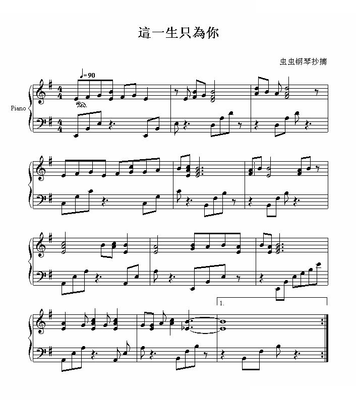 这一生只为你