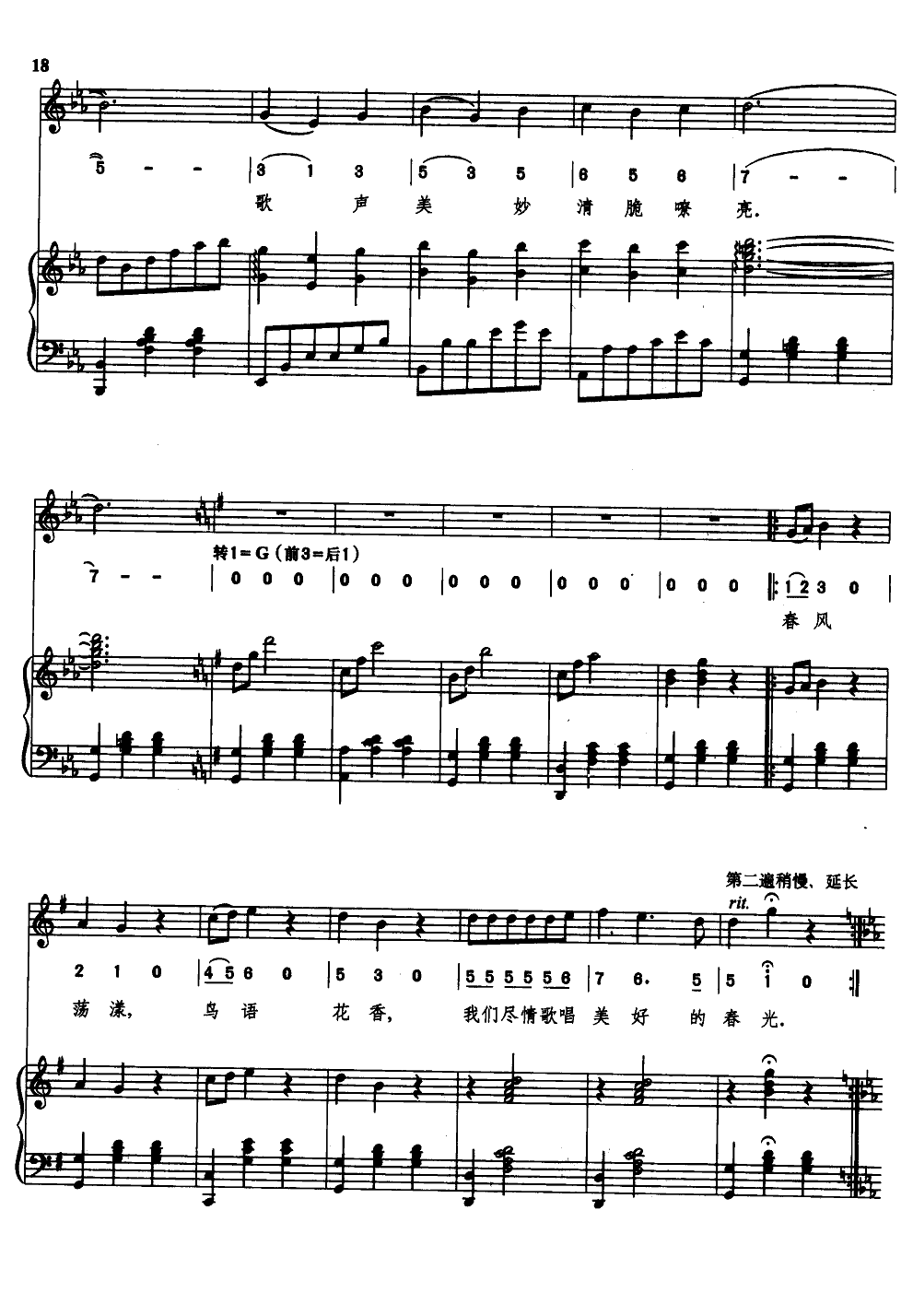 春风圆舞曲