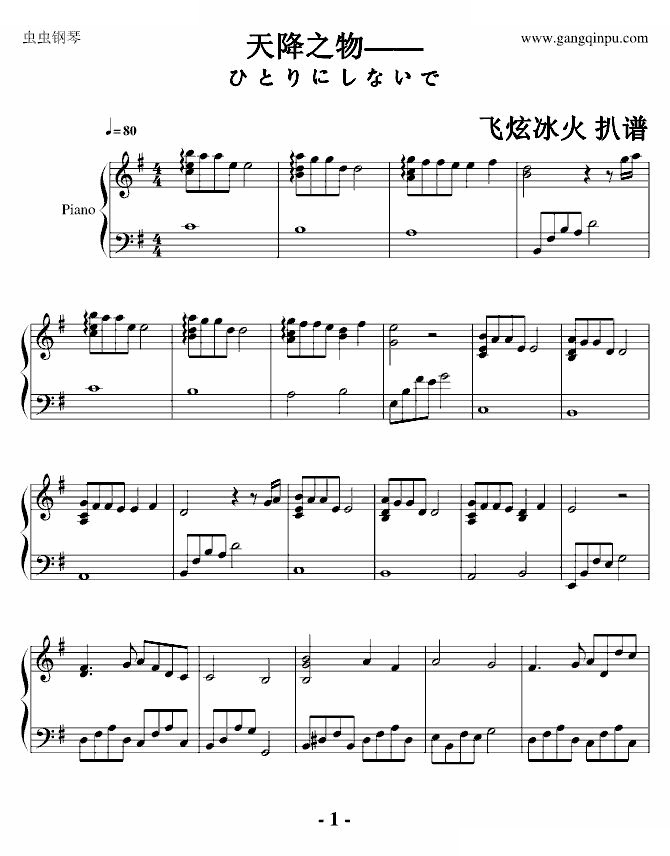 天降之物-ひとりにしないで