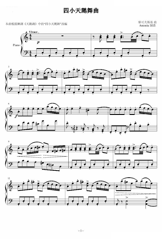四小天鹅舞曲