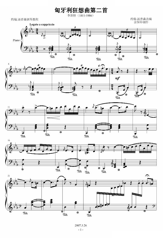 匈牙利狂想曲第二首
