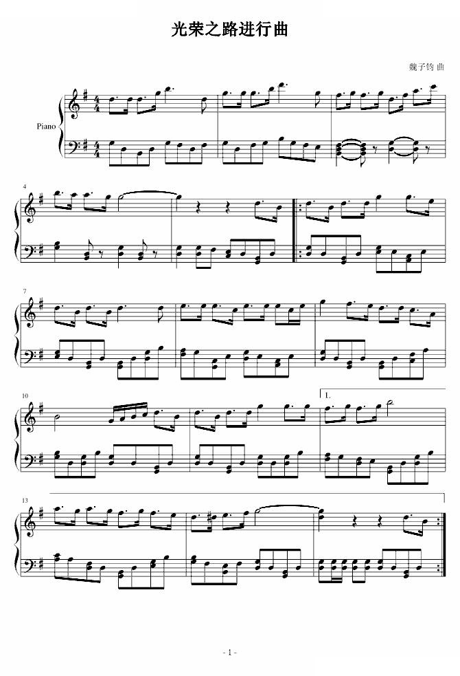 光荣之路进行曲
