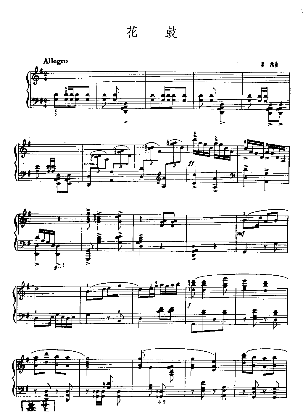 花鼓（钢琴独奏曲）