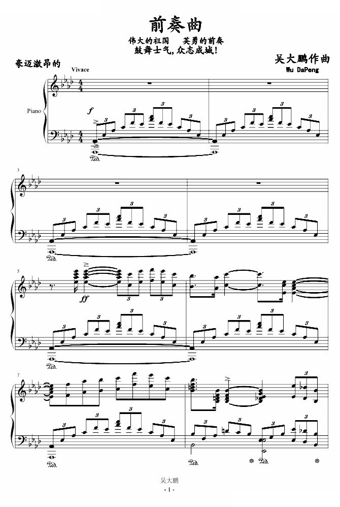 吴大鹏第一号钢琴前奏曲