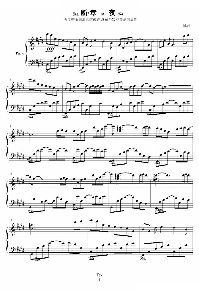 断章·第一章·序曲