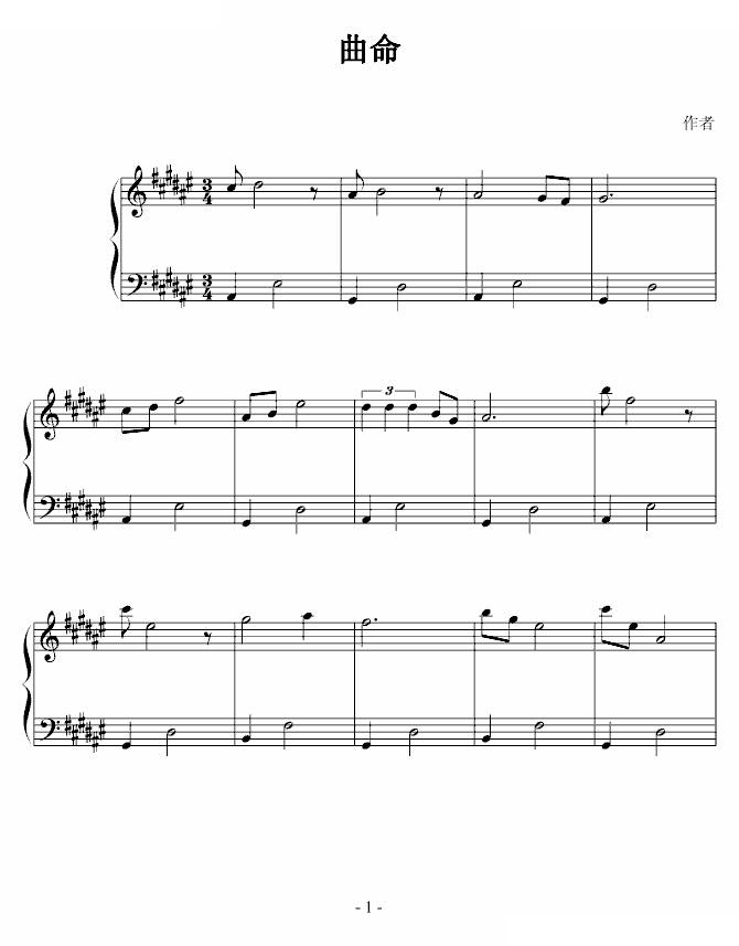曲命