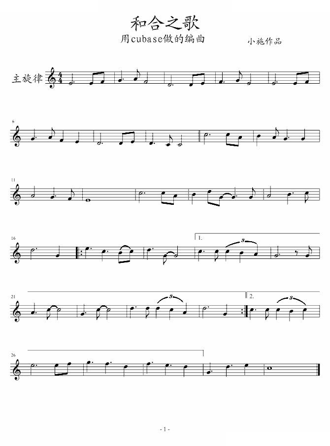 第一次用cubase做的歌曲【和合之歌】