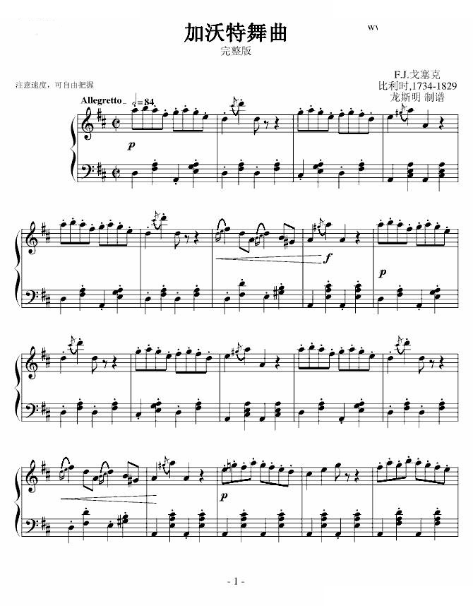 加沃特舞曲-完整版