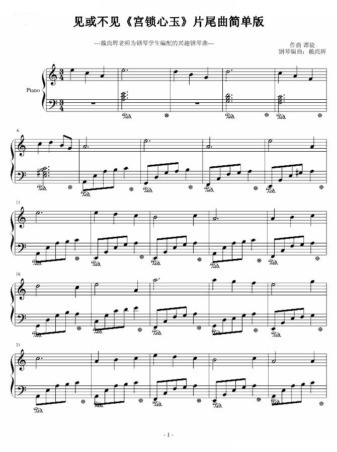 见或不见宫心锁玉片尾曲钢琴曲