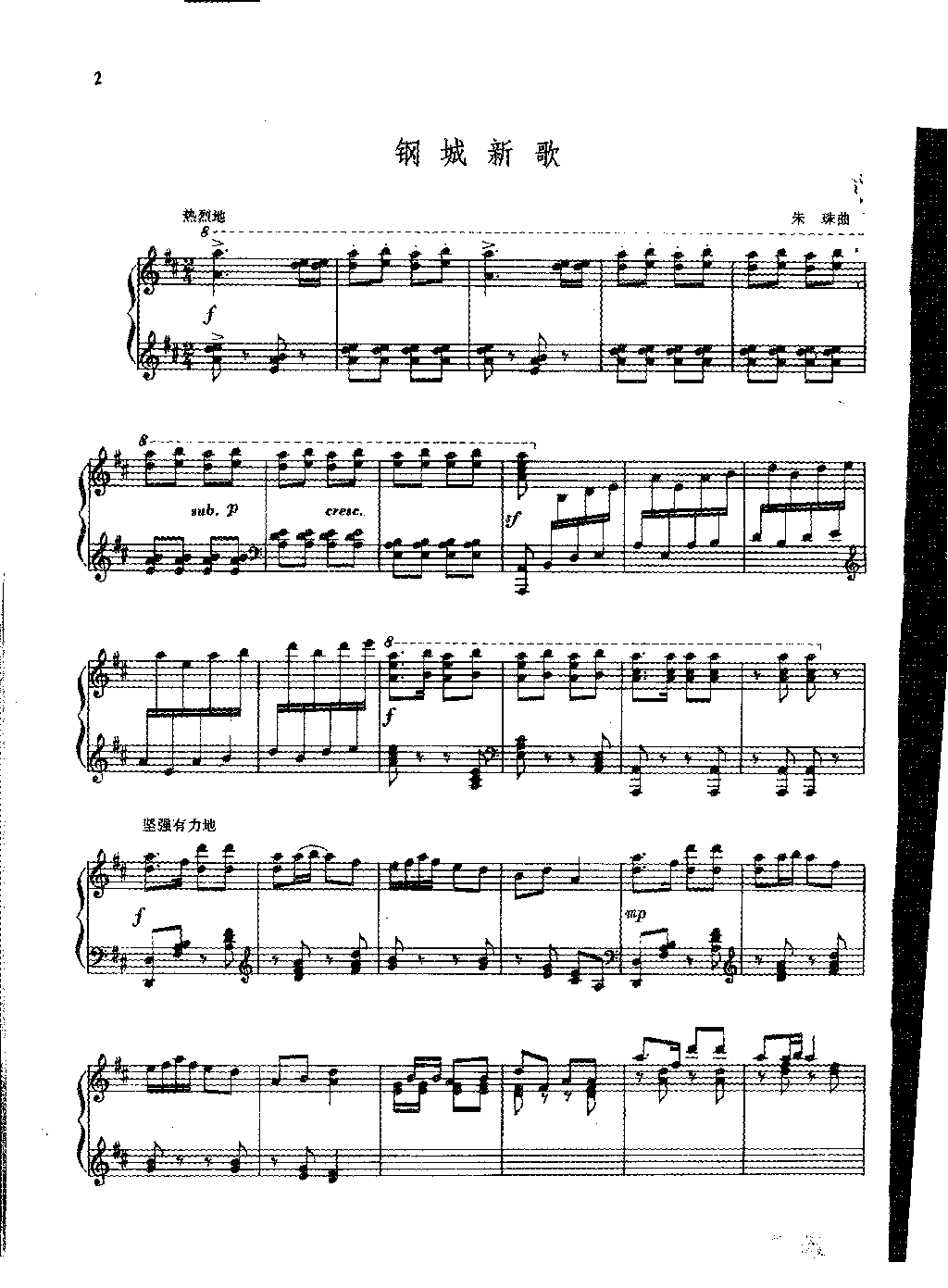 钢城新歌（钢琴独奏曲）