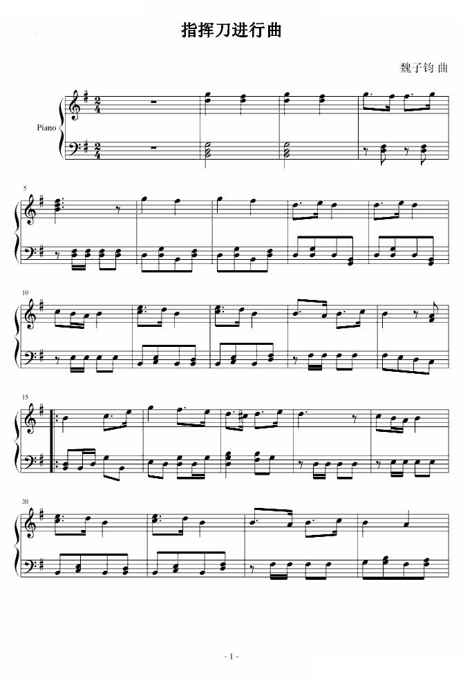 指挥刀进行曲
