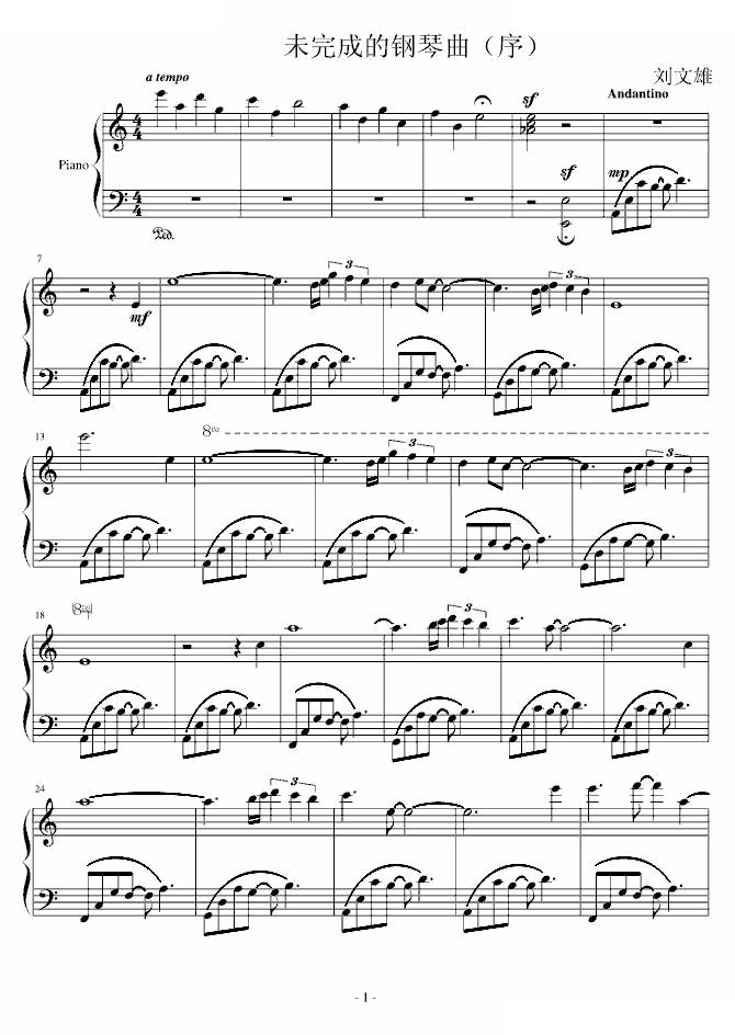 未完成的钢琴曲（序）
