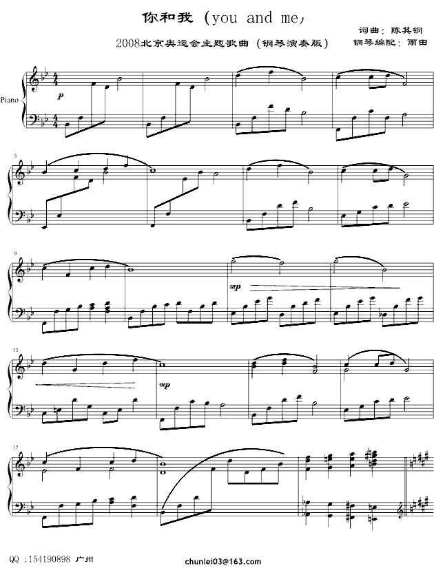 你和我完美钢琴演奏版－（musicfish版）