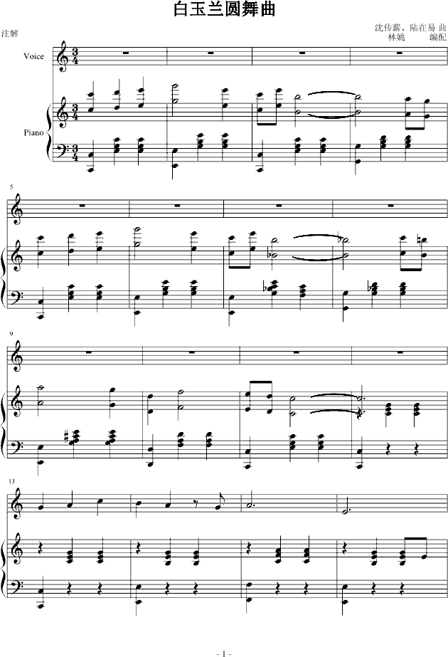 白玉兰圆舞曲