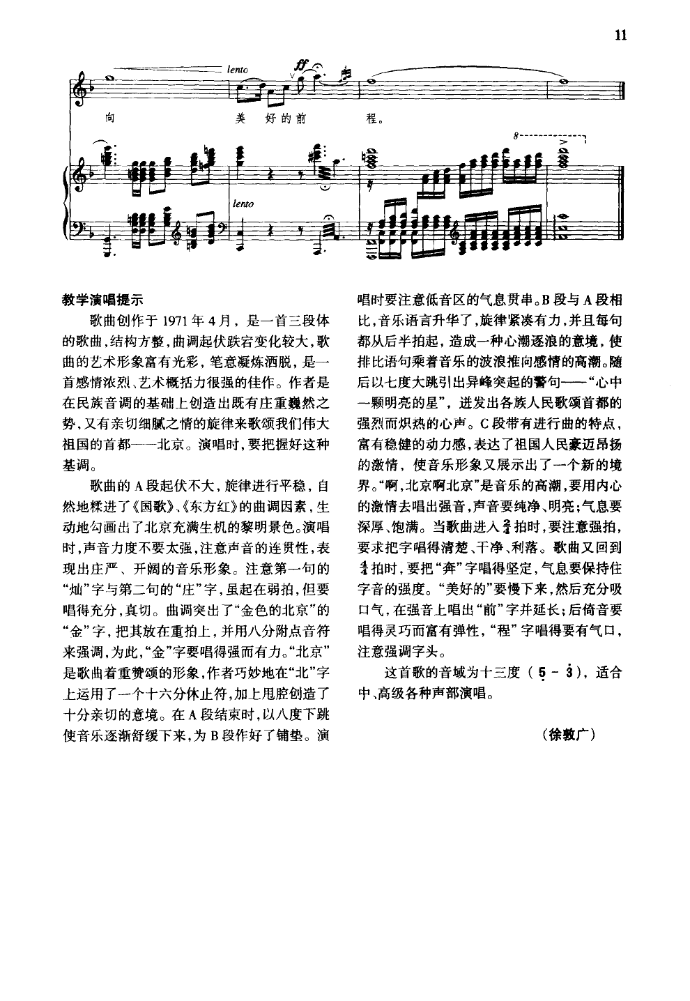 北京颂歌