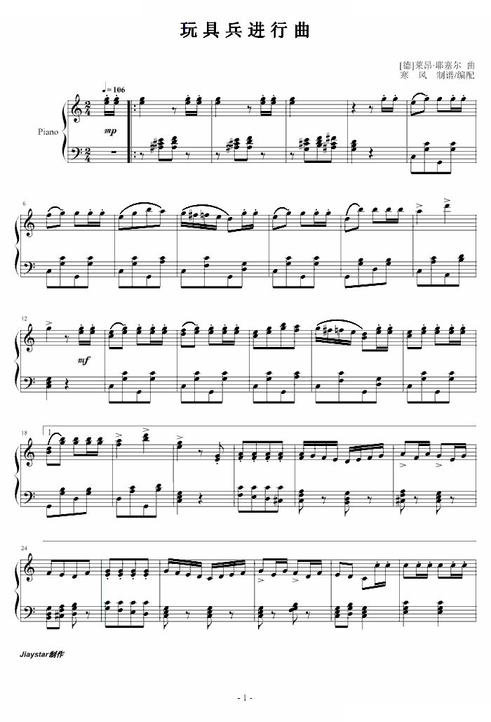 玩具兵进行曲