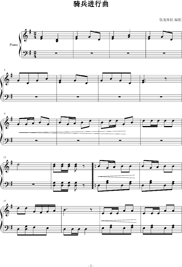骑兵进行曲