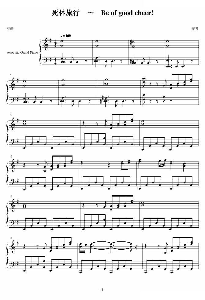 【东方地灵殿】（nico）死体旅行~Be of good cheer![東方]