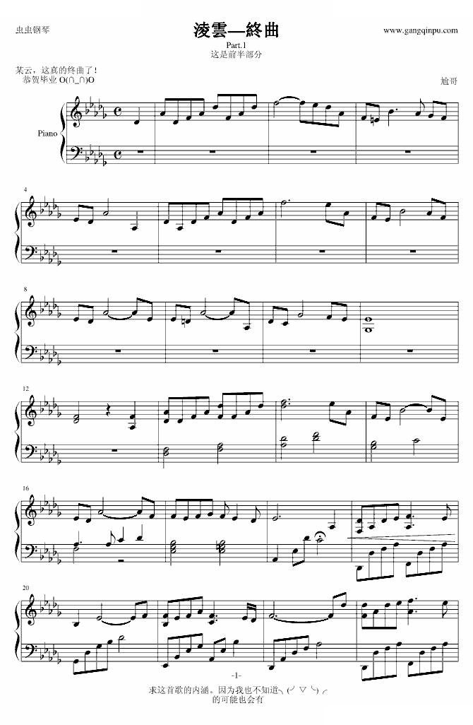 真·凌云终曲