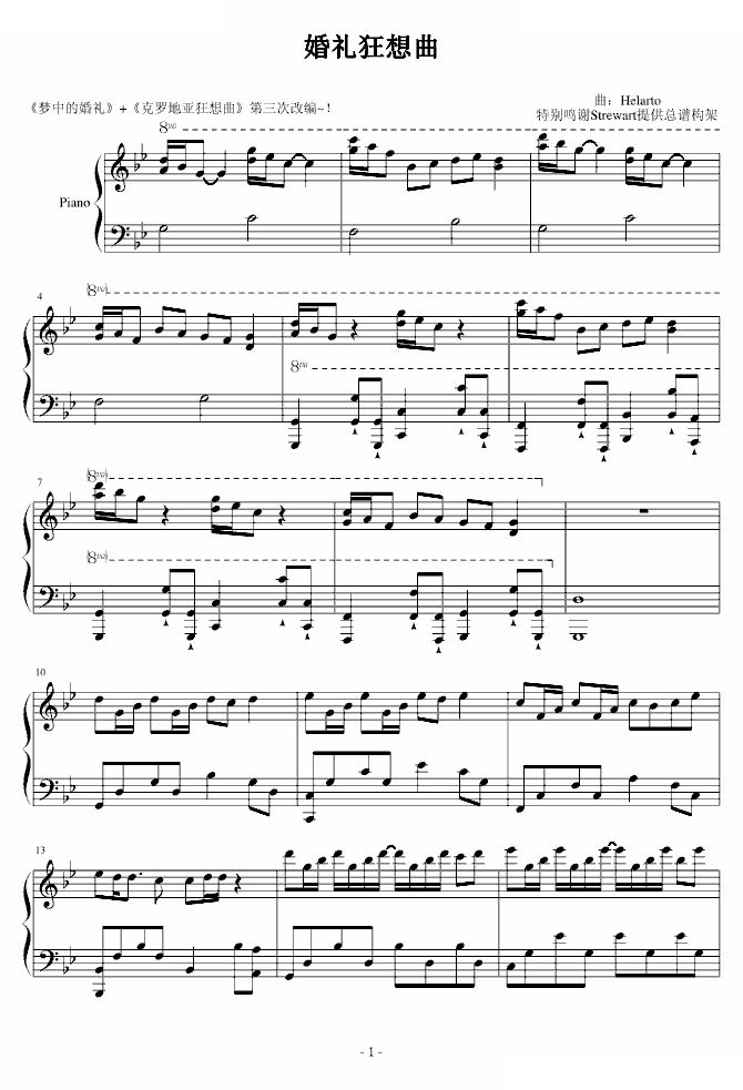 婚礼狂想曲