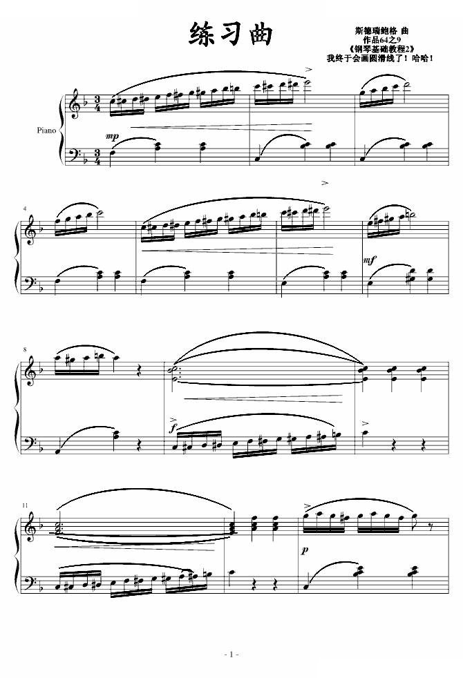 练习曲