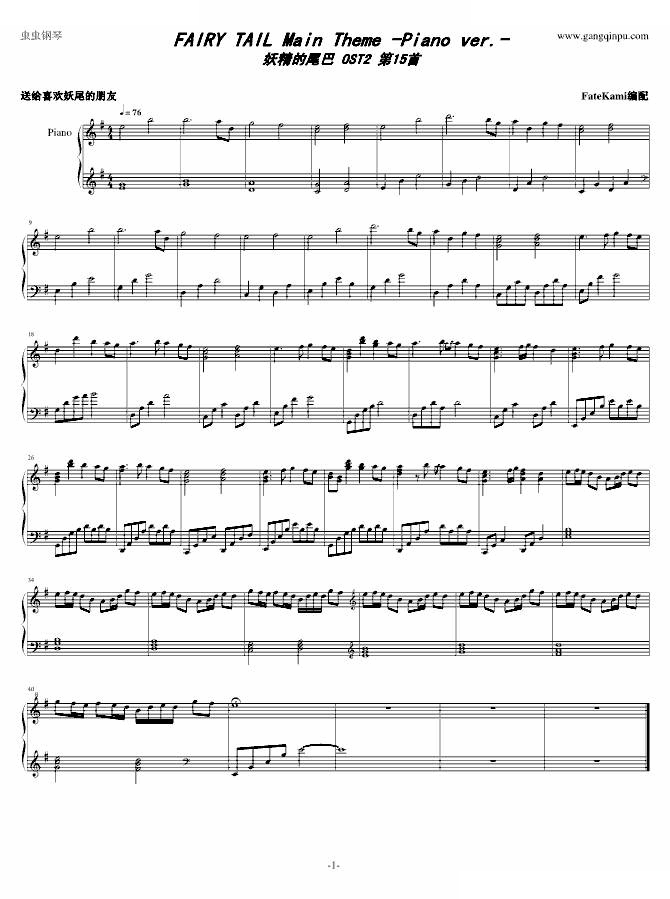 妖精的尾巴 主题曲（Piano Ver）