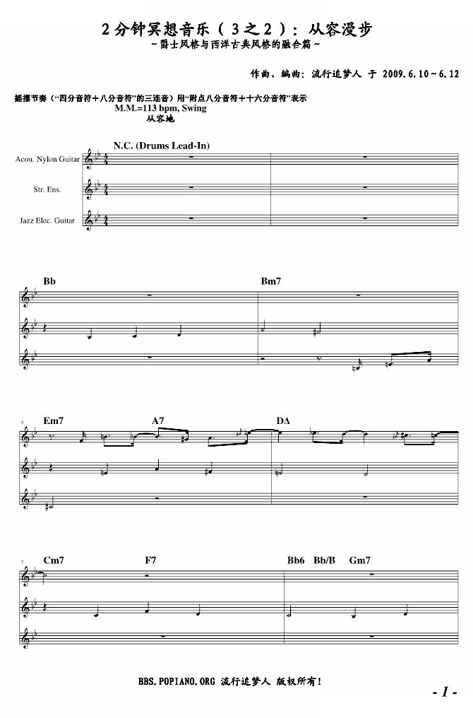 2分钟冥想音乐(3之2)—从容漫步