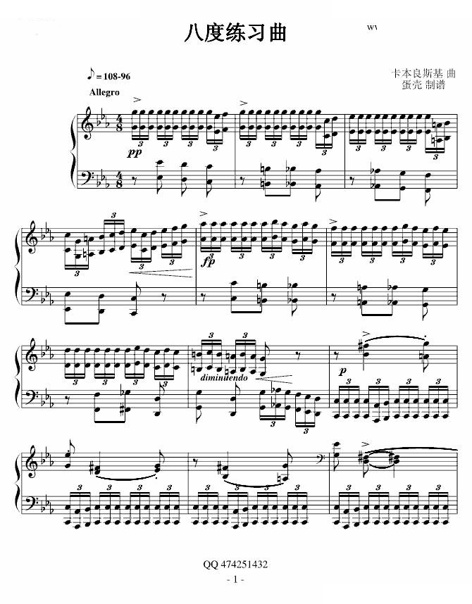 八度练习曲（十级类技巧性练习曲）