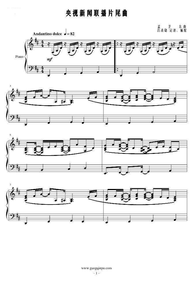 新闻联播片尾曲（完整版）
