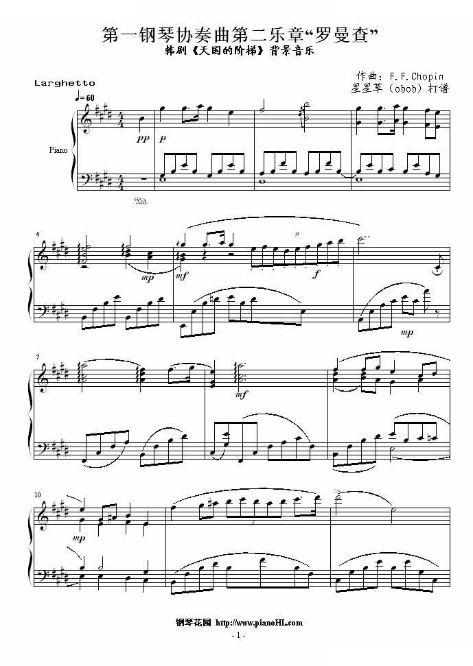第一钢琴协奏曲第二乐章“罗曼查”