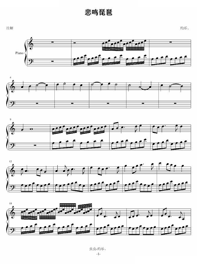 悲鸣琵琶NO.1