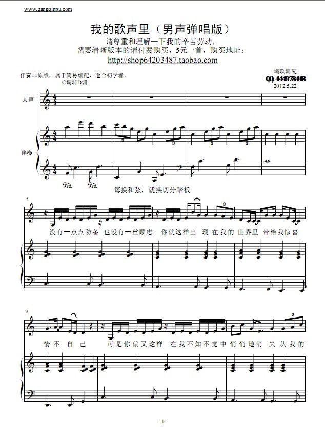 我的歌声里 钢琴弹唱谱（男声版）