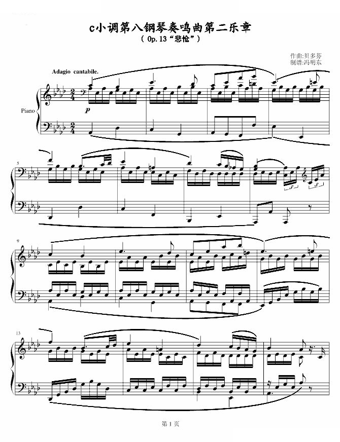 悲怆奏鸣曲-第二乐章