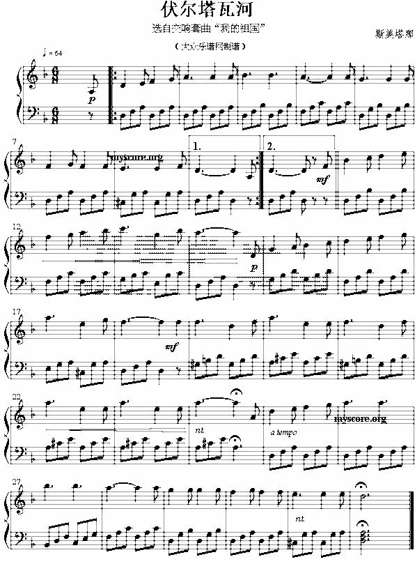 伏尔塔瓦河（名曲改编的钢琴小曲）
