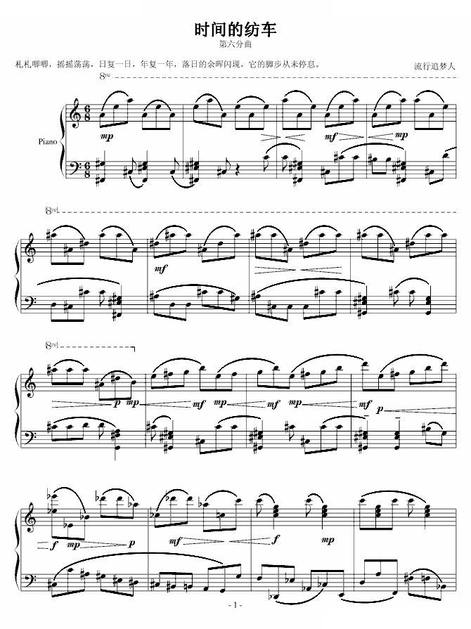 时间的纺车, 第六分曲