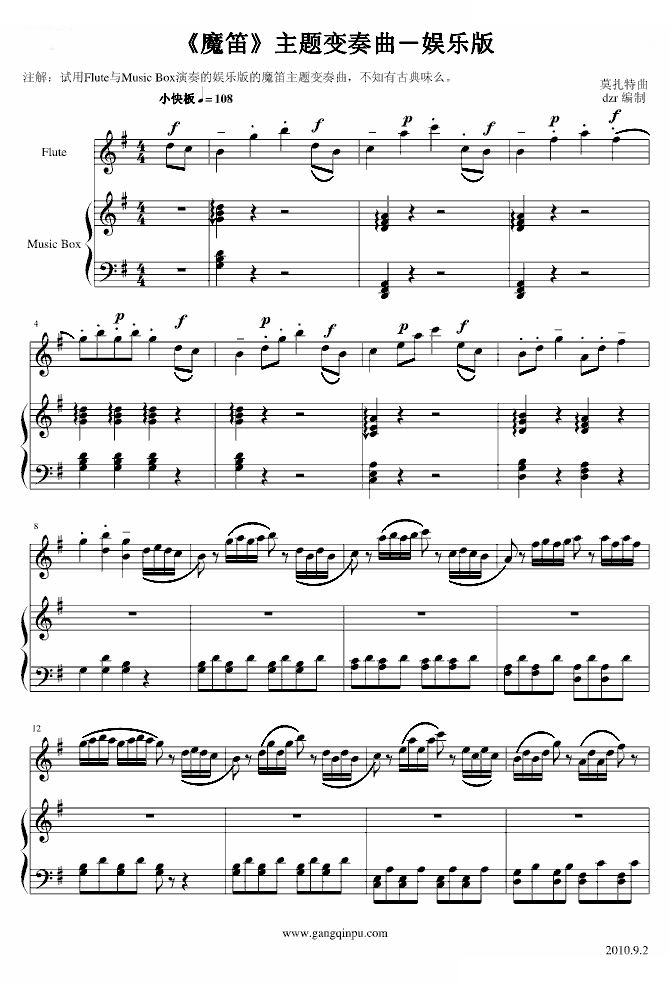 魔笛主题变奏曲－娱乐版