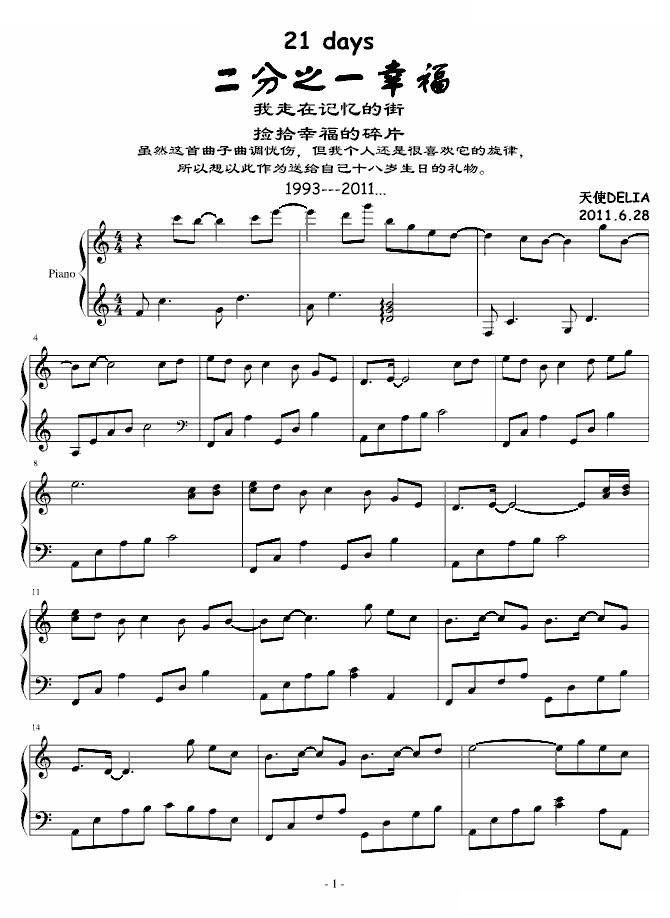 二分之一幸福 21 days