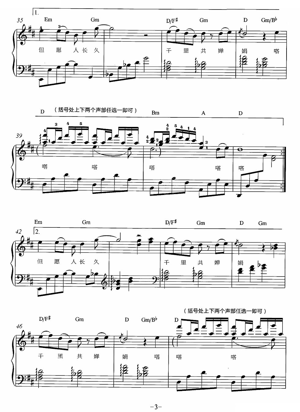 明月（宫锁心玉插曲、弹唱谱）