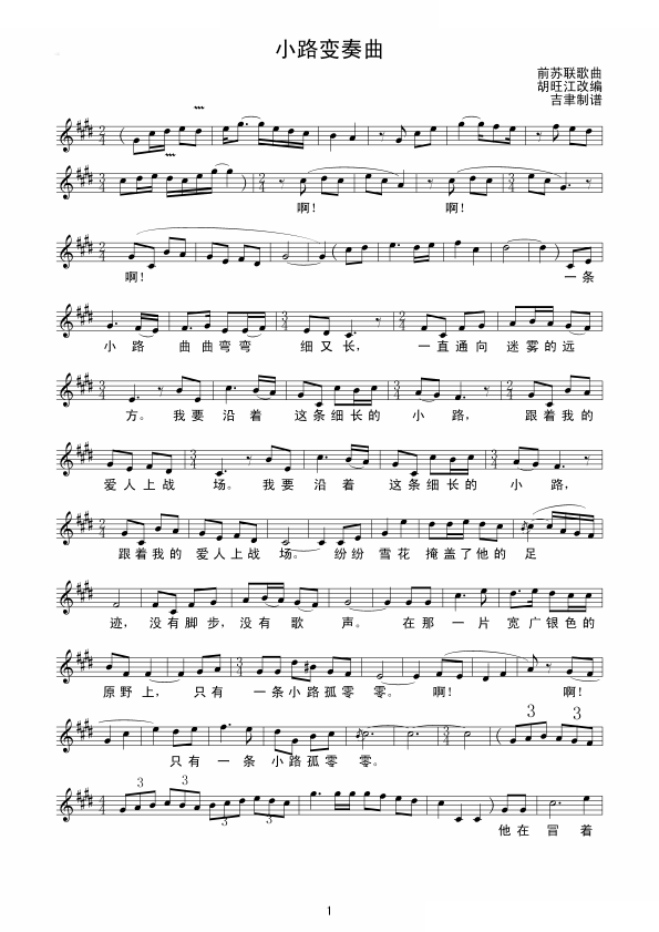 小路变奏曲