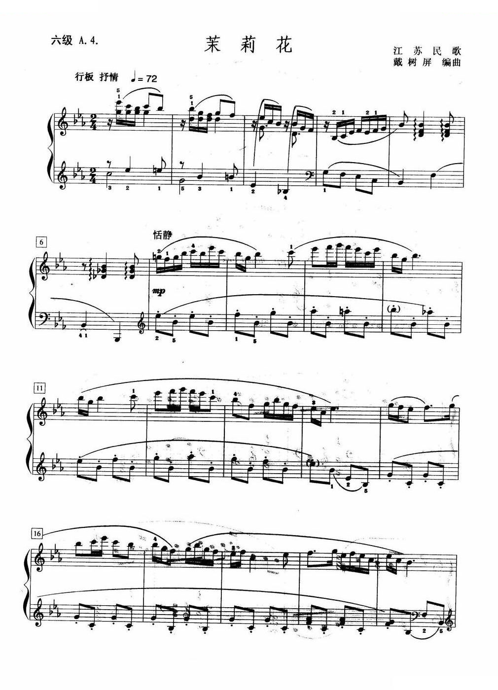 茉莉花（六级A.4.）