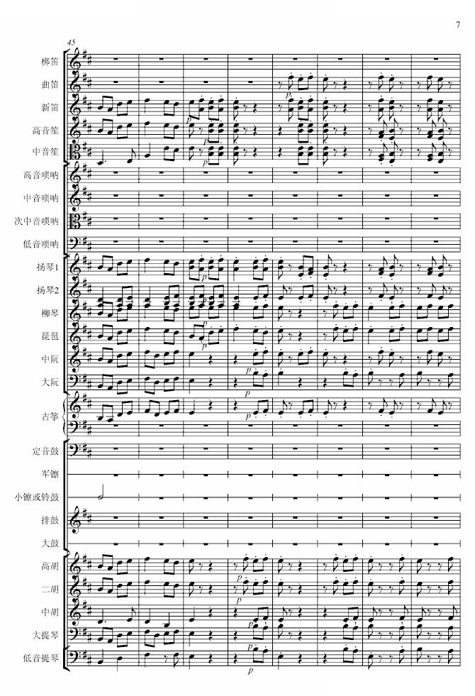 春节序曲（专业总谱）