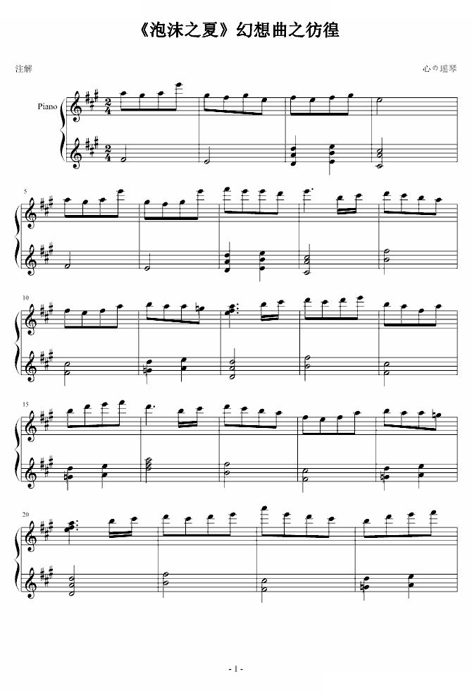 泡沫之夏幻想曲之彷徨