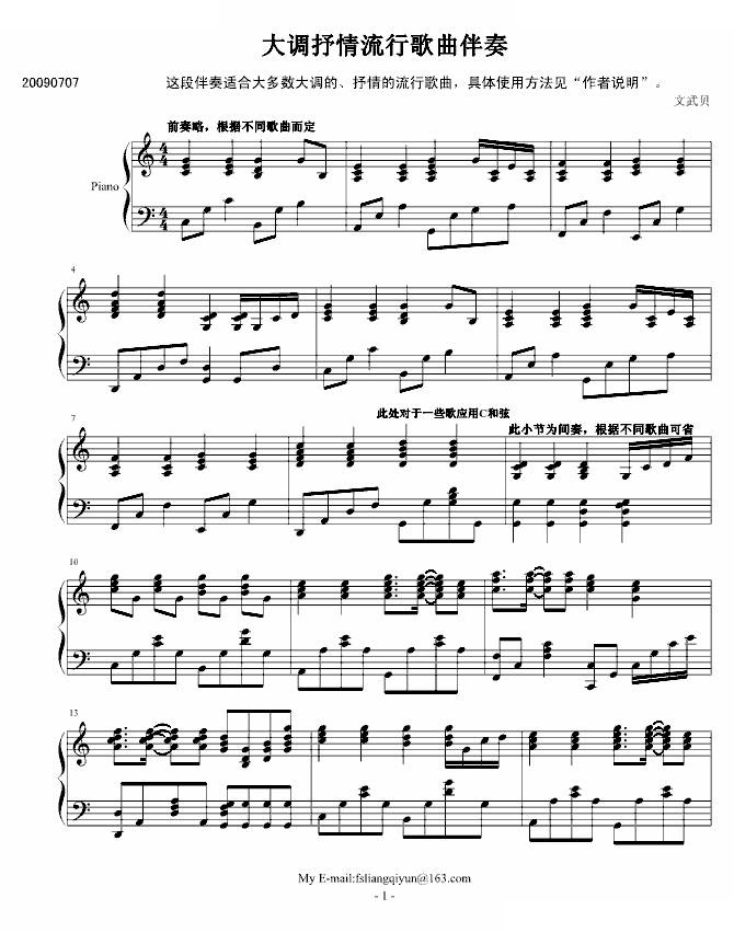 大调抒情流行歌曲伴奏
