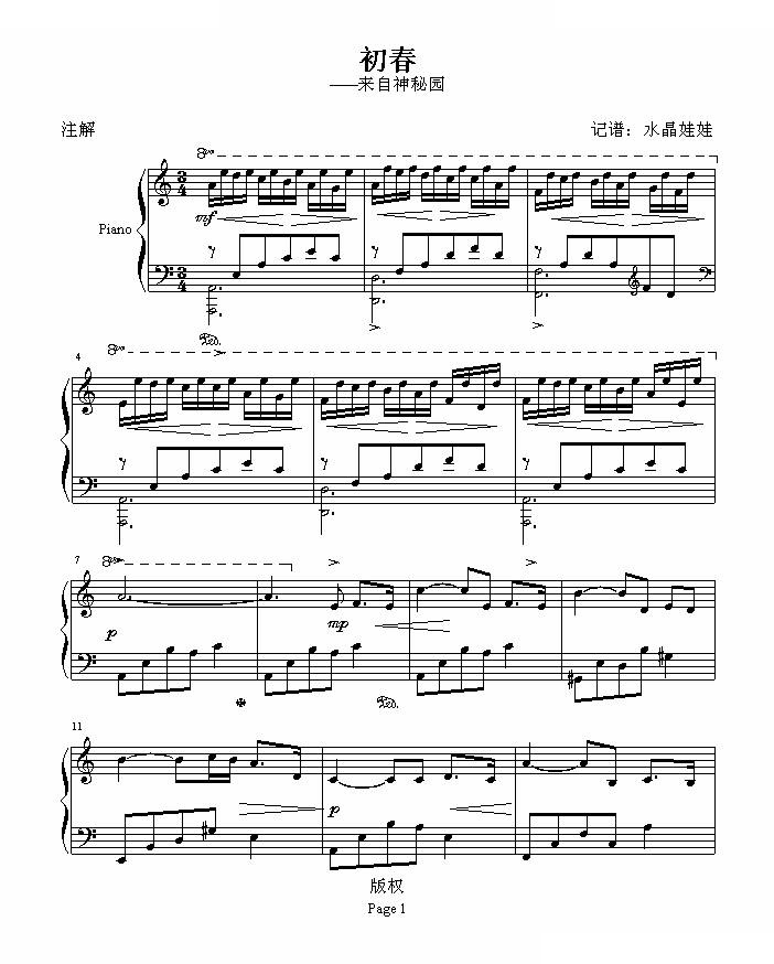 初春-神秘园